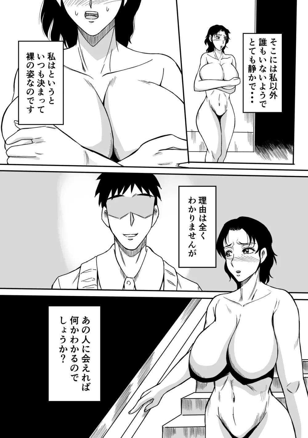 変な話・・・人妻百物語 - page18