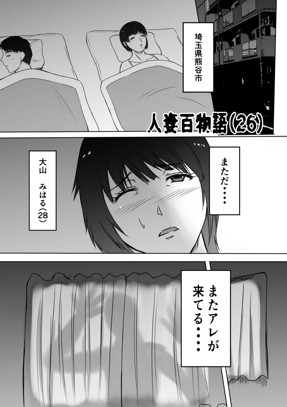 変な話・・・人妻百物語 - page2