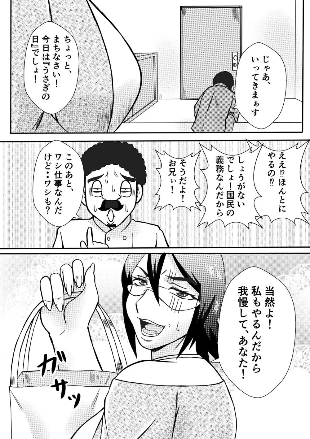 変な話・・・人妻百物語 - page23