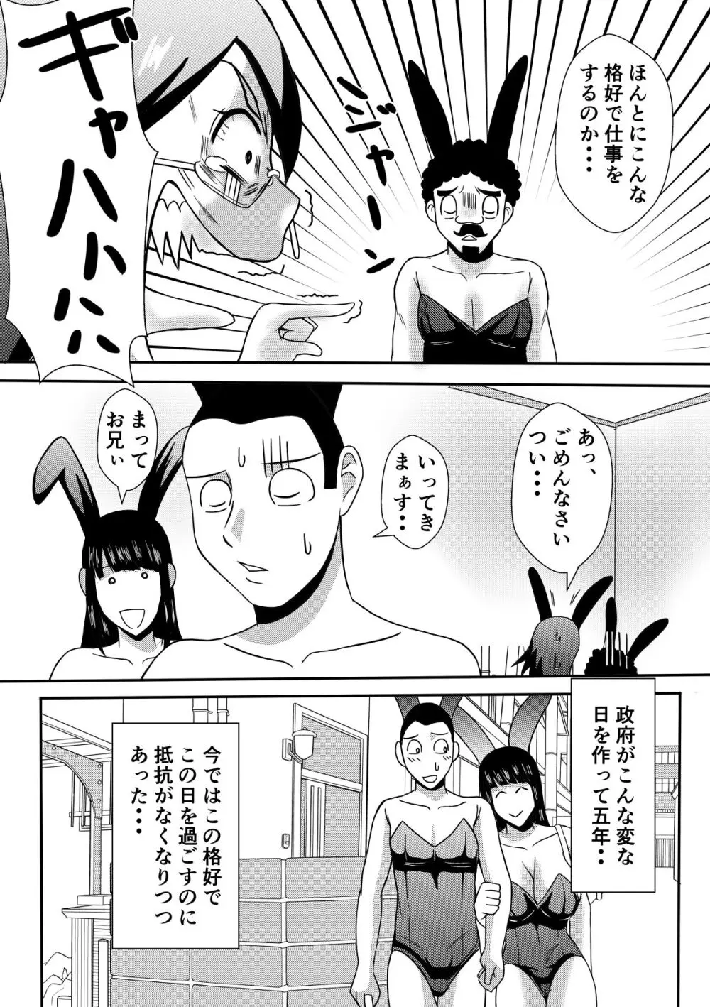 変な話・・・人妻百物語 - page25