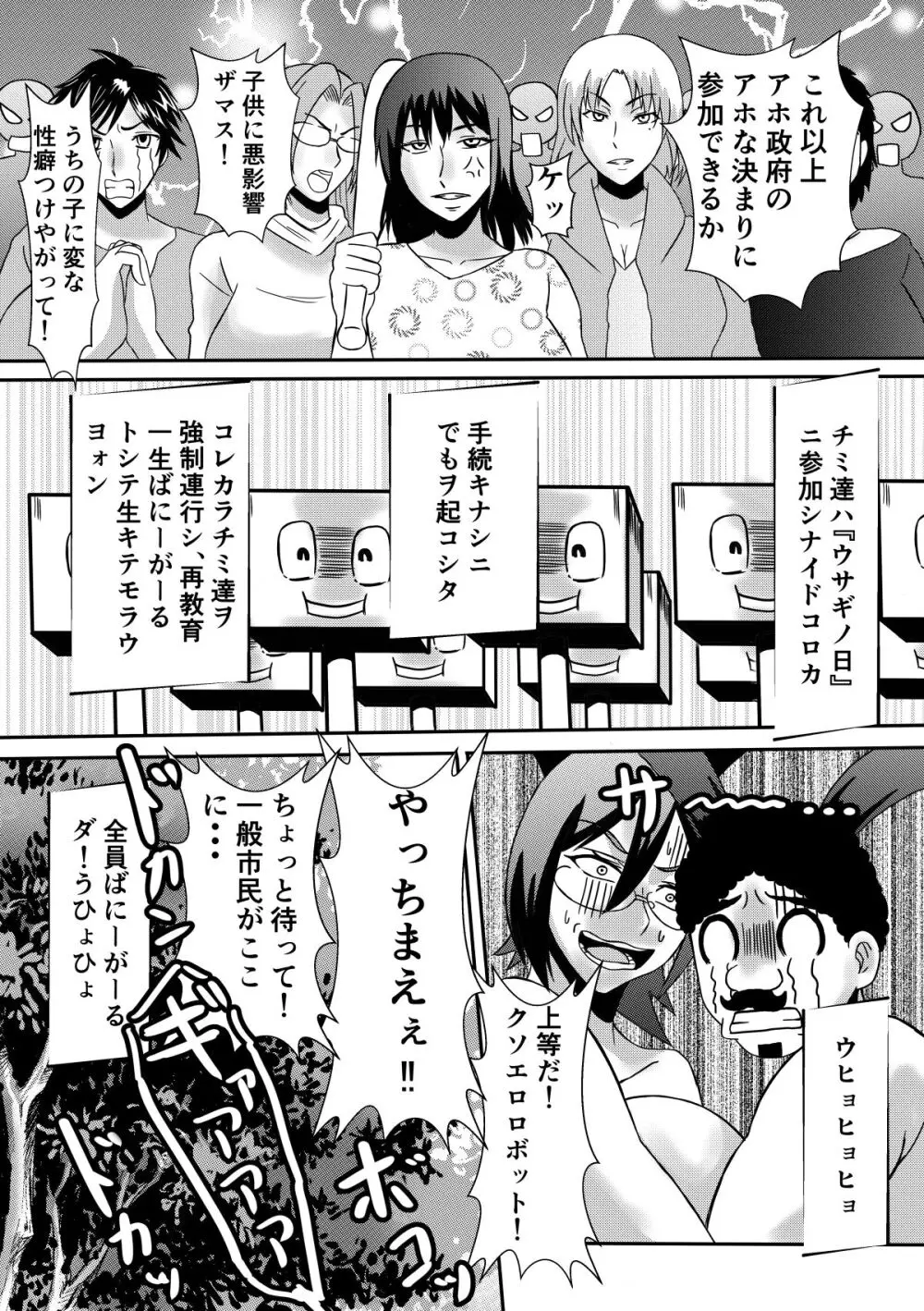 変な話・・・人妻百物語 - page32