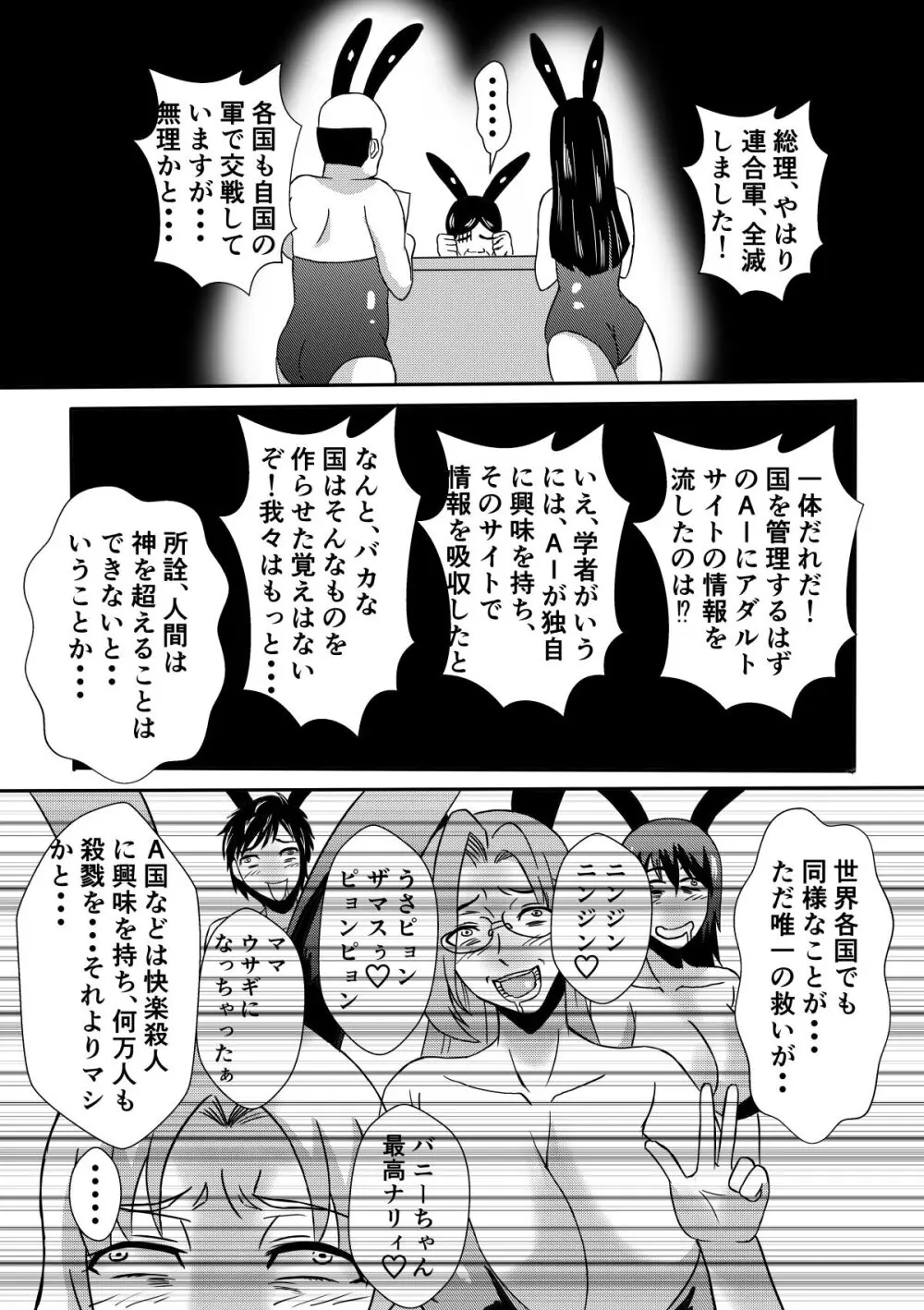 変な話・・・人妻百物語 - page35