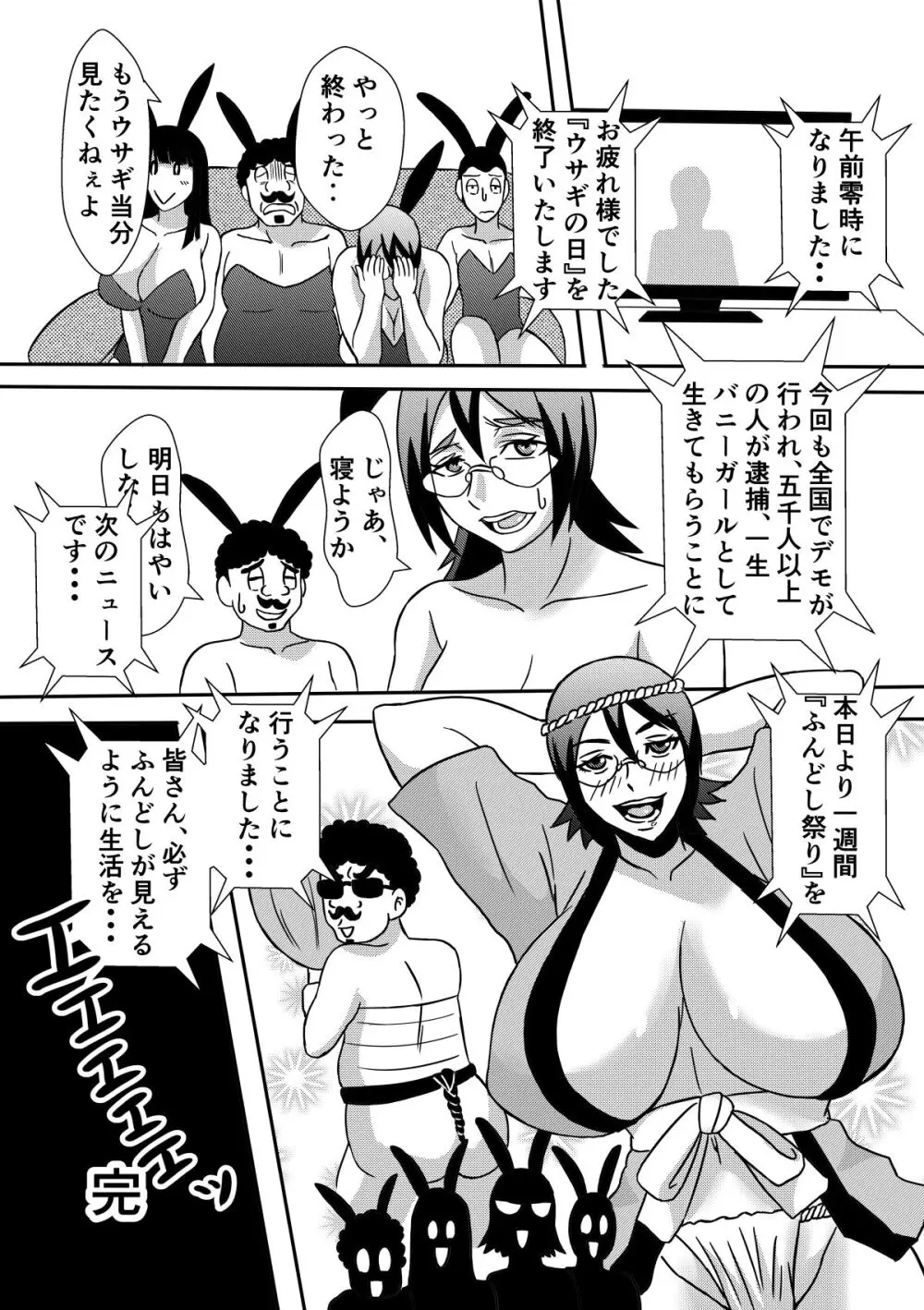 変な話・・・人妻百物語 - page36