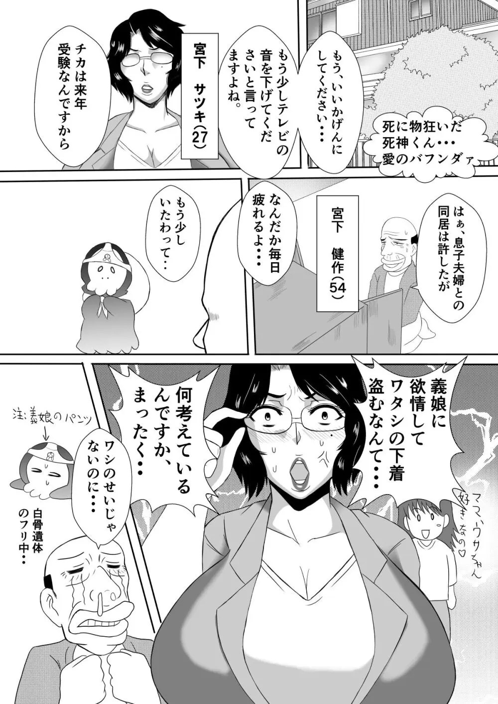 変な話・・・人妻百物語 - page37