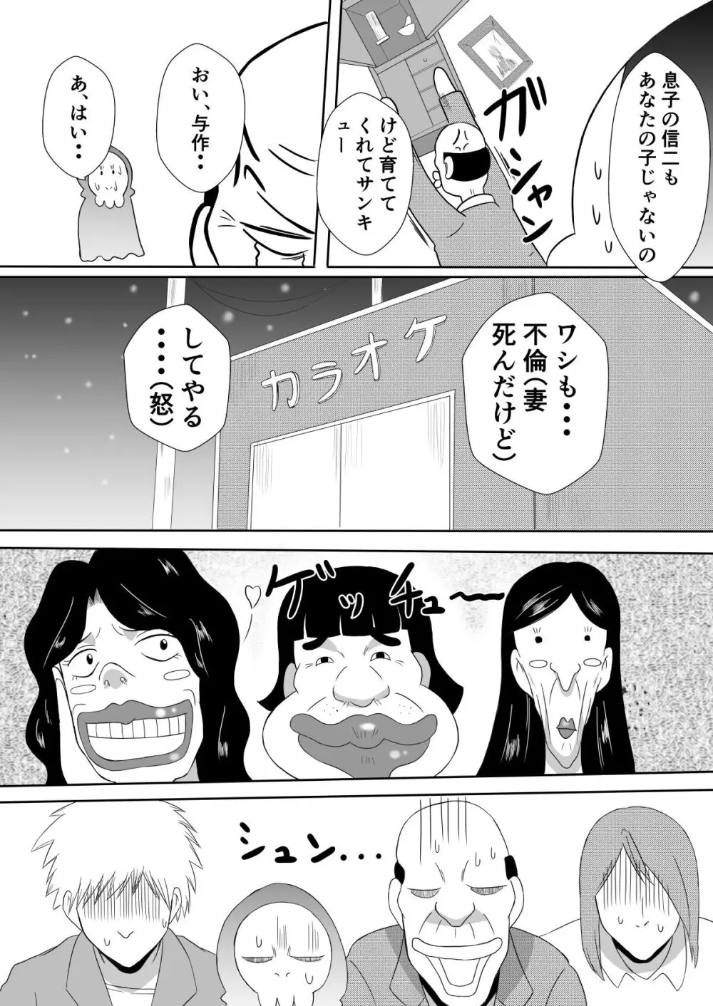 変な話・・・人妻百物語 - page39