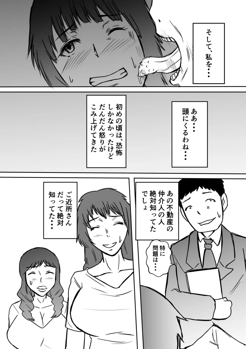 変な話・・・人妻百物語 - page4