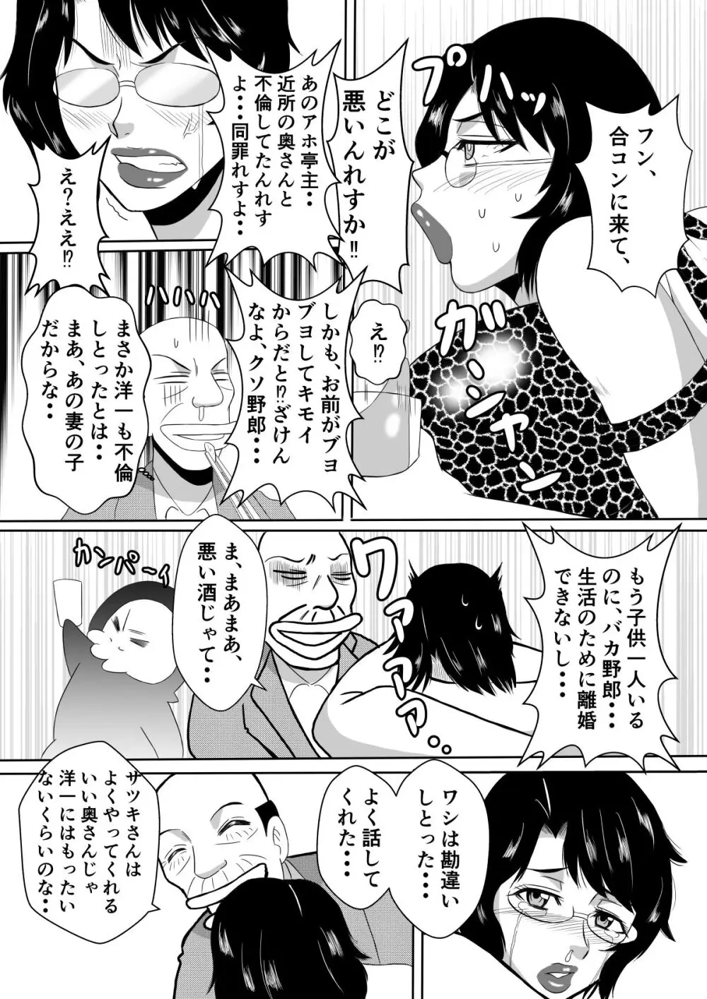 変な話・・・人妻百物語 - page41