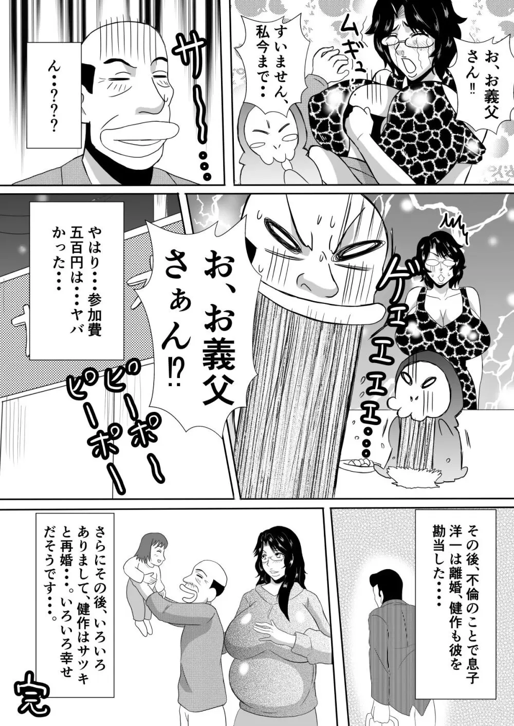 変な話・・・人妻百物語 - page42