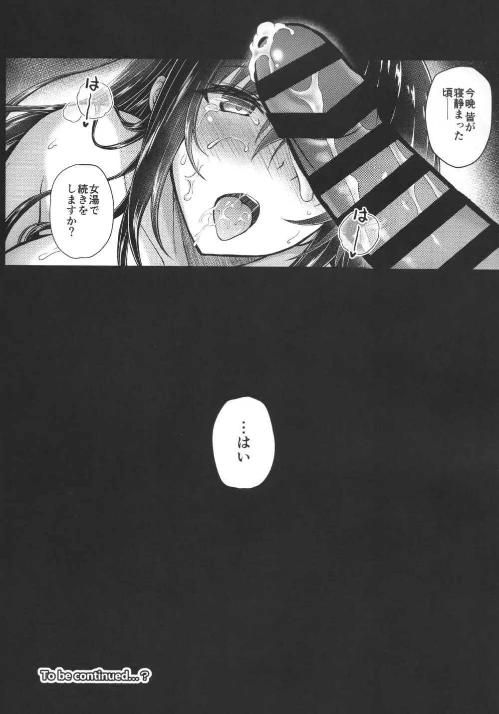 堕落ノユクエ 1.5 - page13
