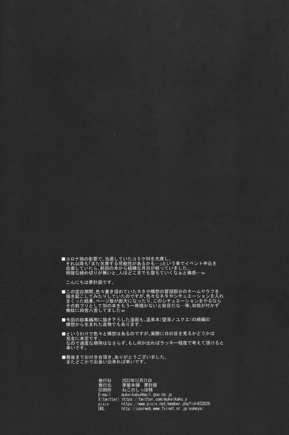 堕落ノユクエ 1.5 - page15