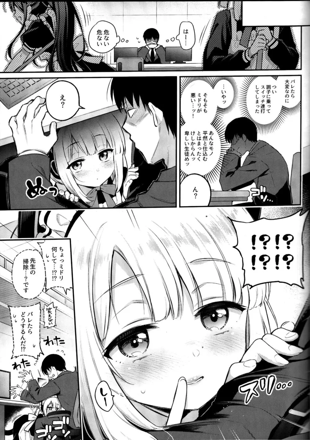 「先生、みんなには内緒ですよ？」 - page10