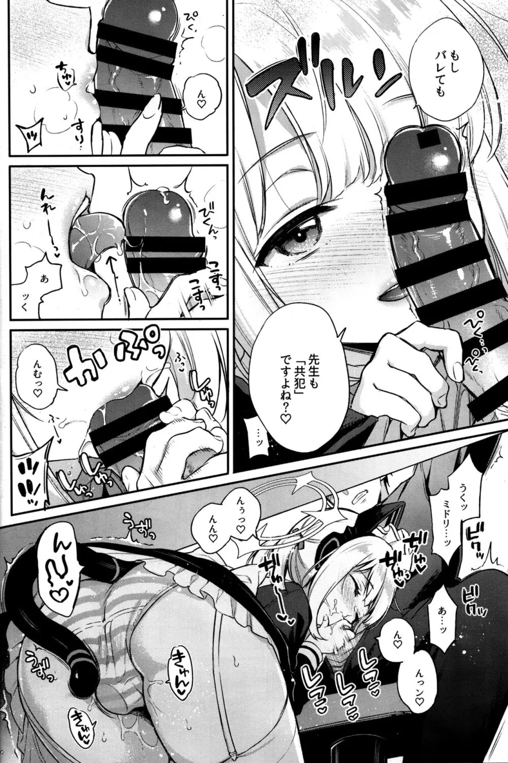 「先生、みんなには内緒ですよ？」 - page11