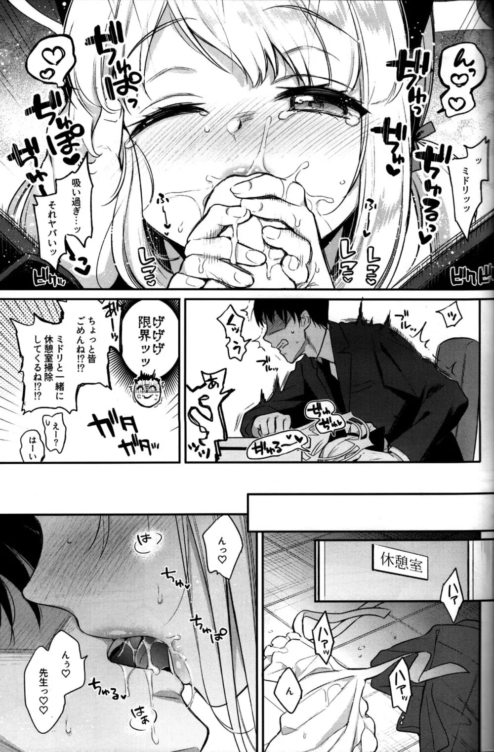 「先生、みんなには内緒ですよ？」 - page12