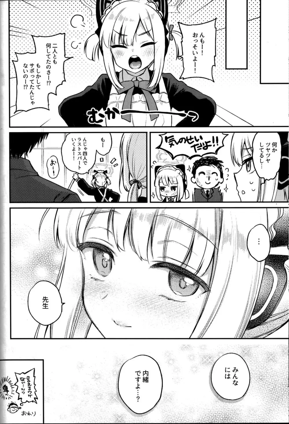 「先生、みんなには内緒ですよ？」 - page19