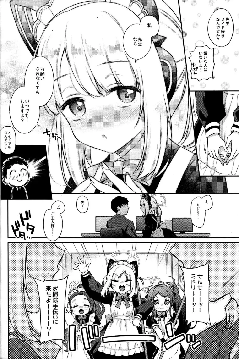 「先生、みんなには内緒ですよ？」 - page5