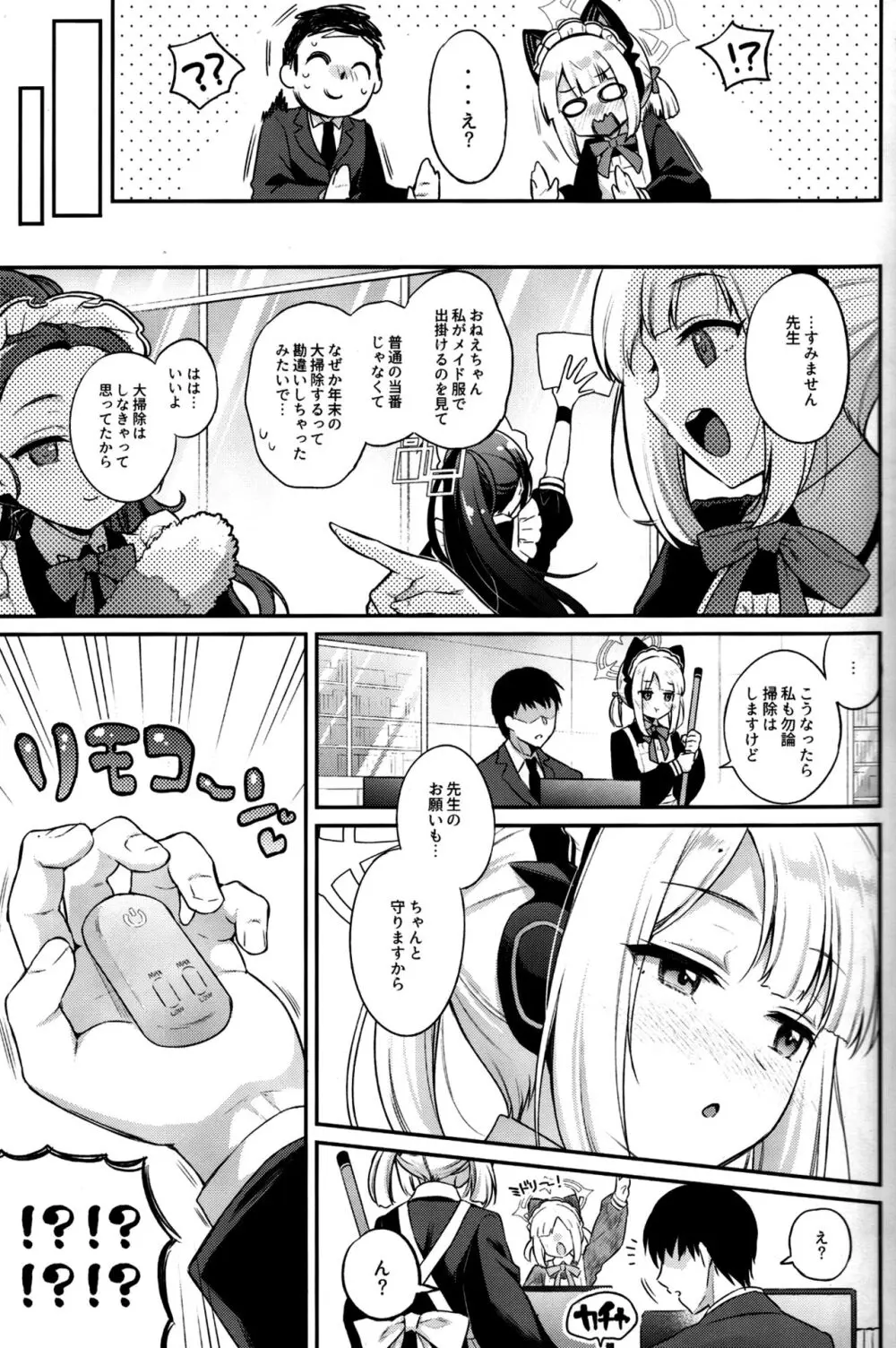 「先生、みんなには内緒ですよ？」 - page6