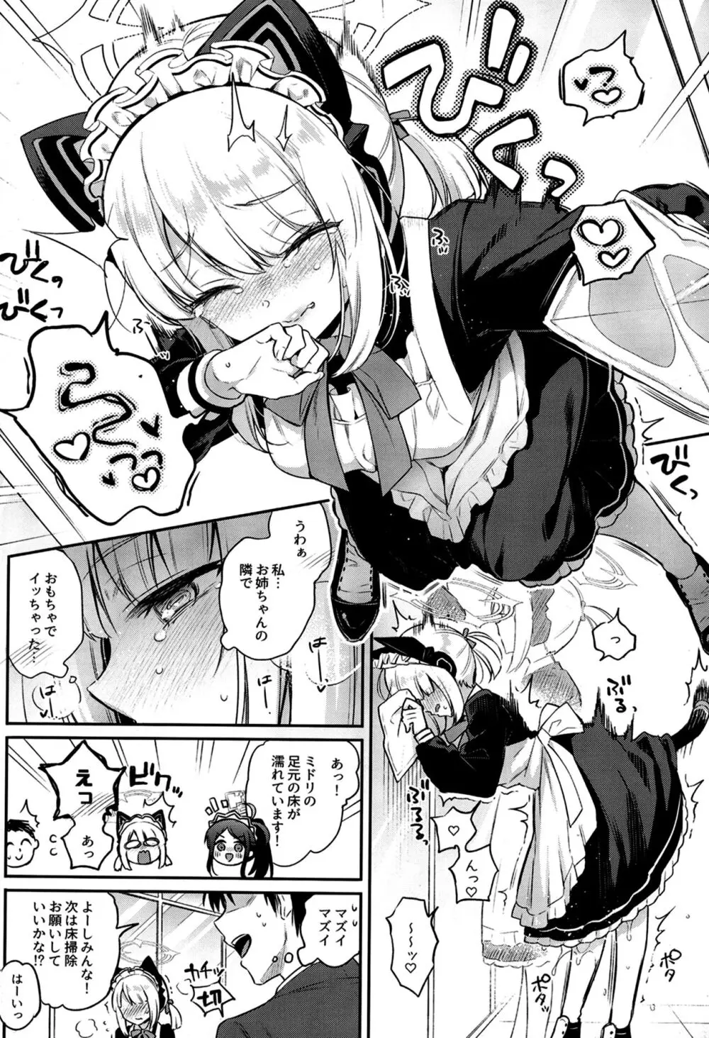 「先生、みんなには内緒ですよ？」 - page9