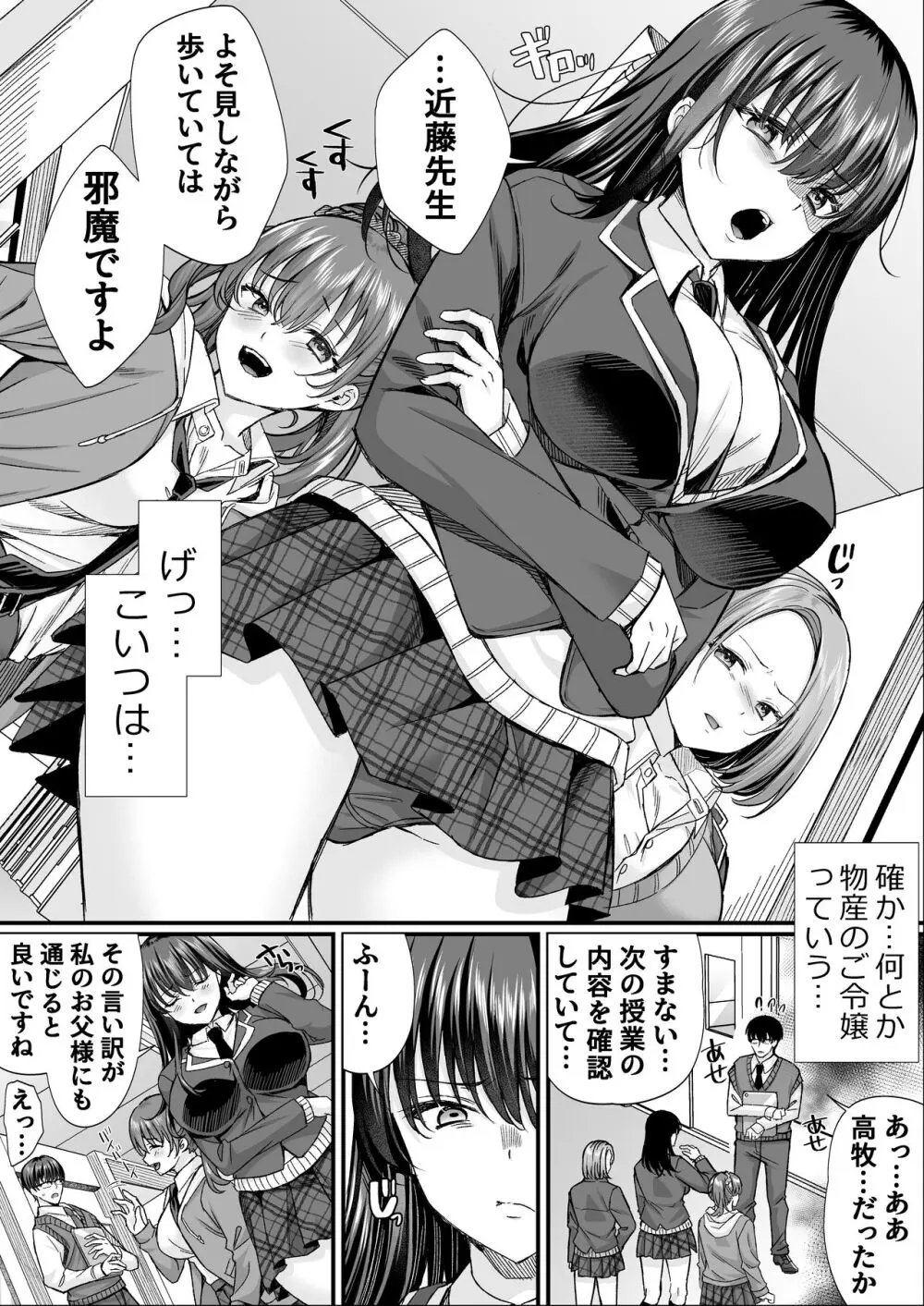 凡人教師がハーレムする。 - page11