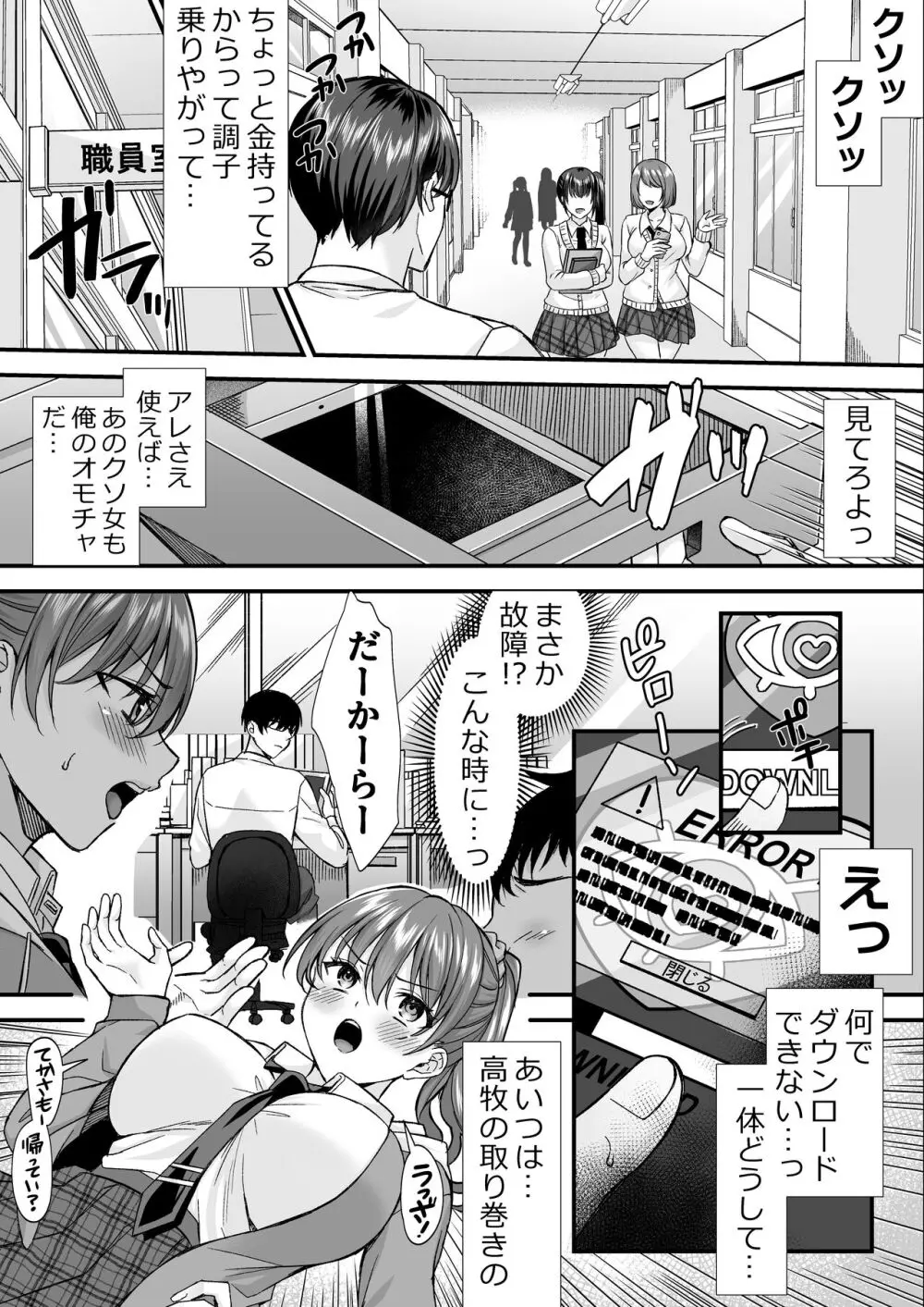 凡人教師がハーレムする。 - page12