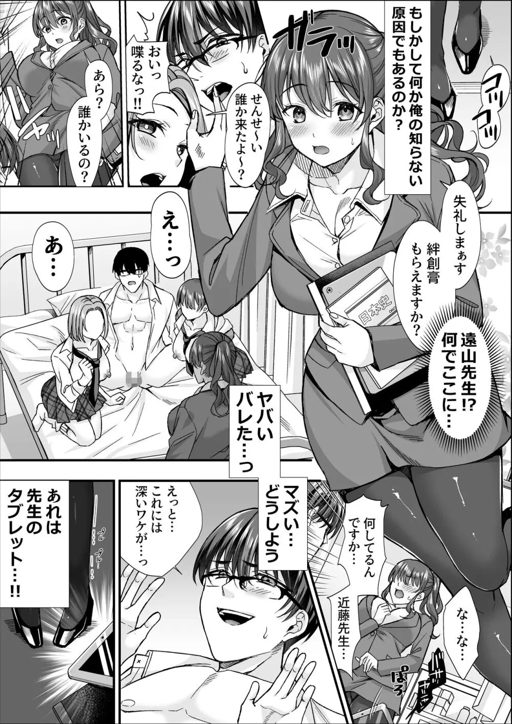 凡人教師がハーレムする。 - page16