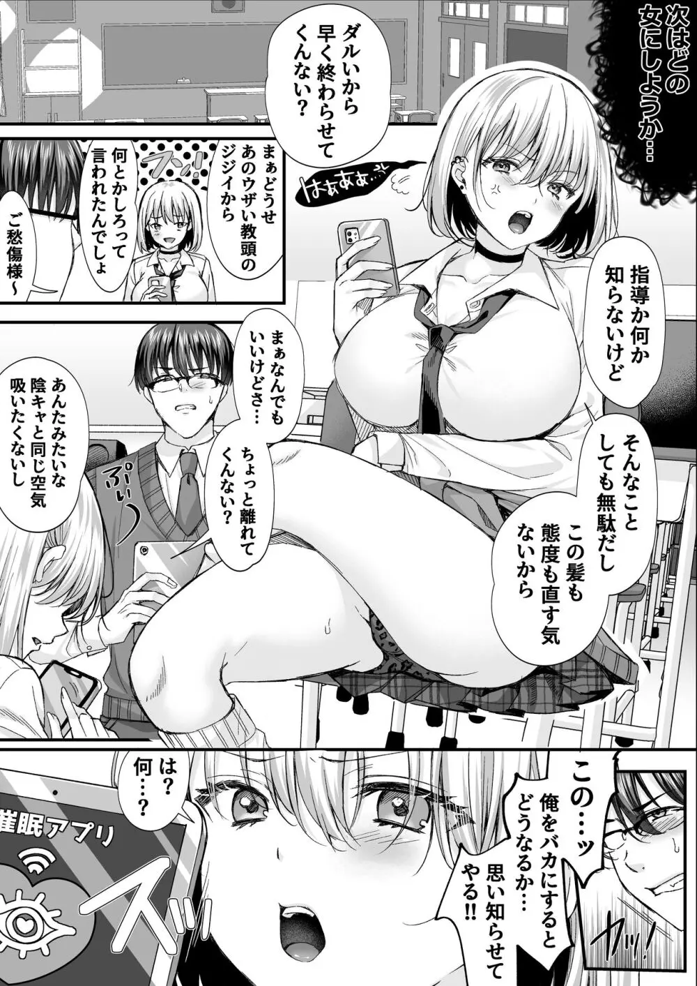 凡人教師がハーレムする。 - page4