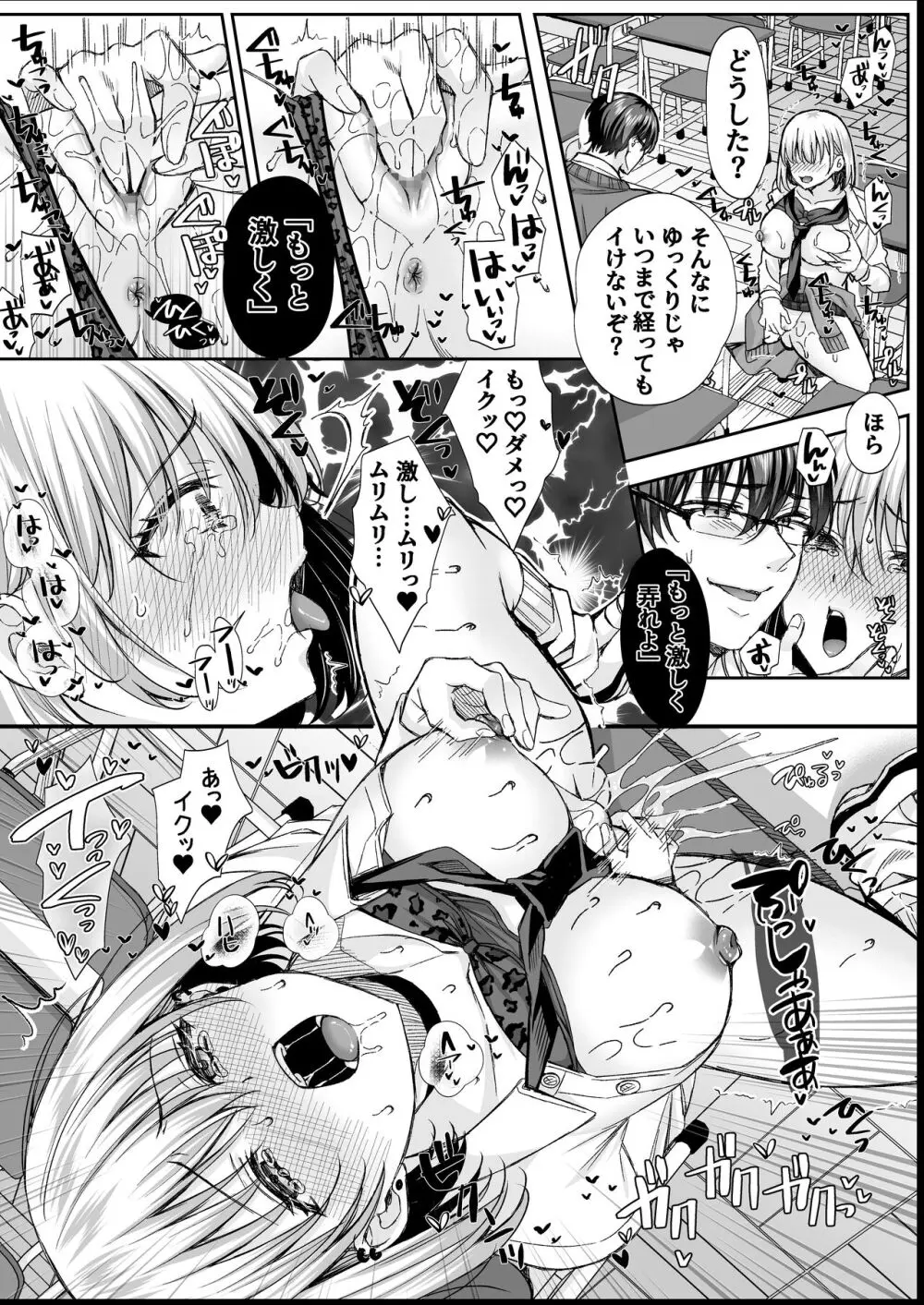 凡人教師がハーレムする。 - page6