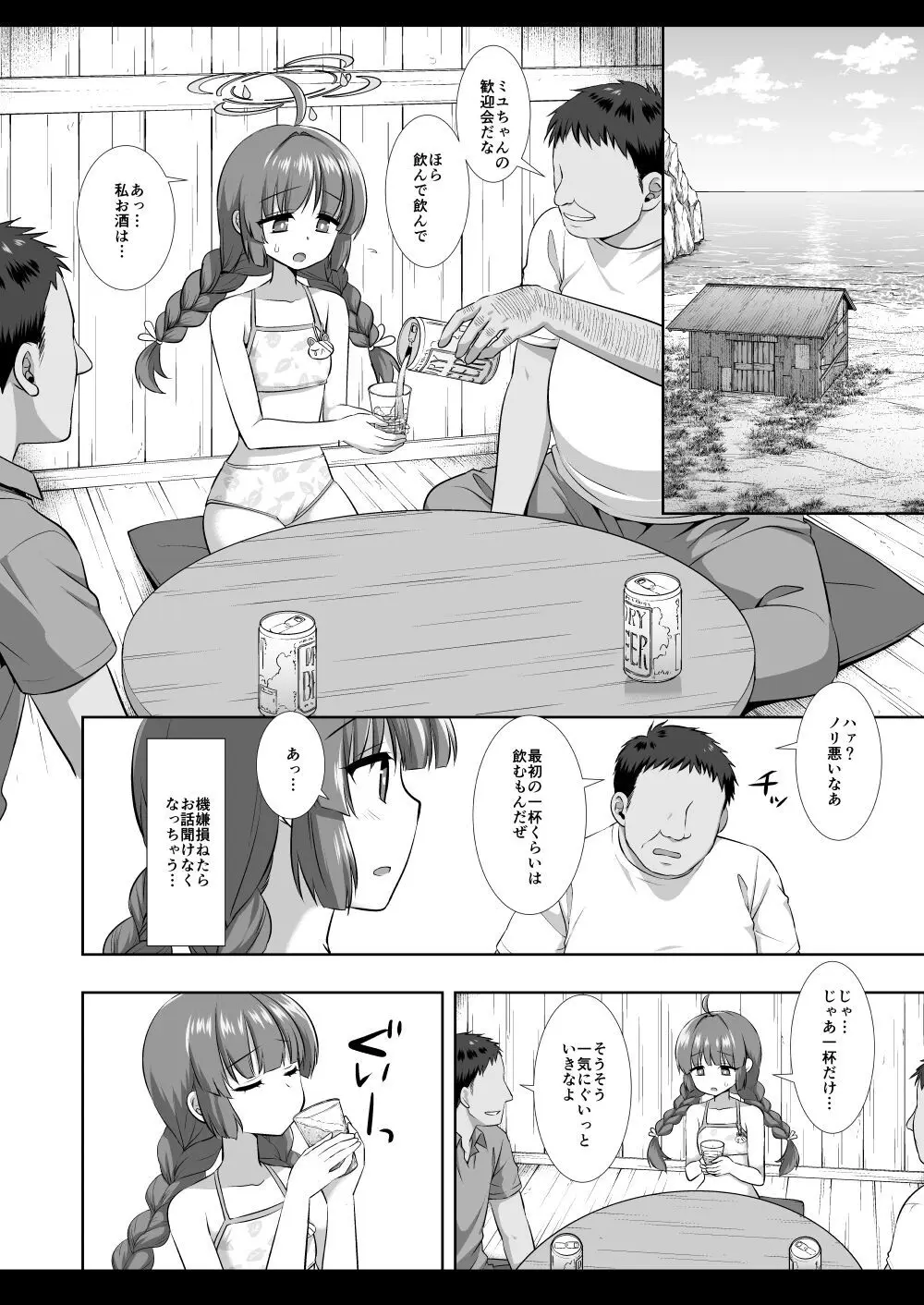 水着ミユの特殊作戦 - page5