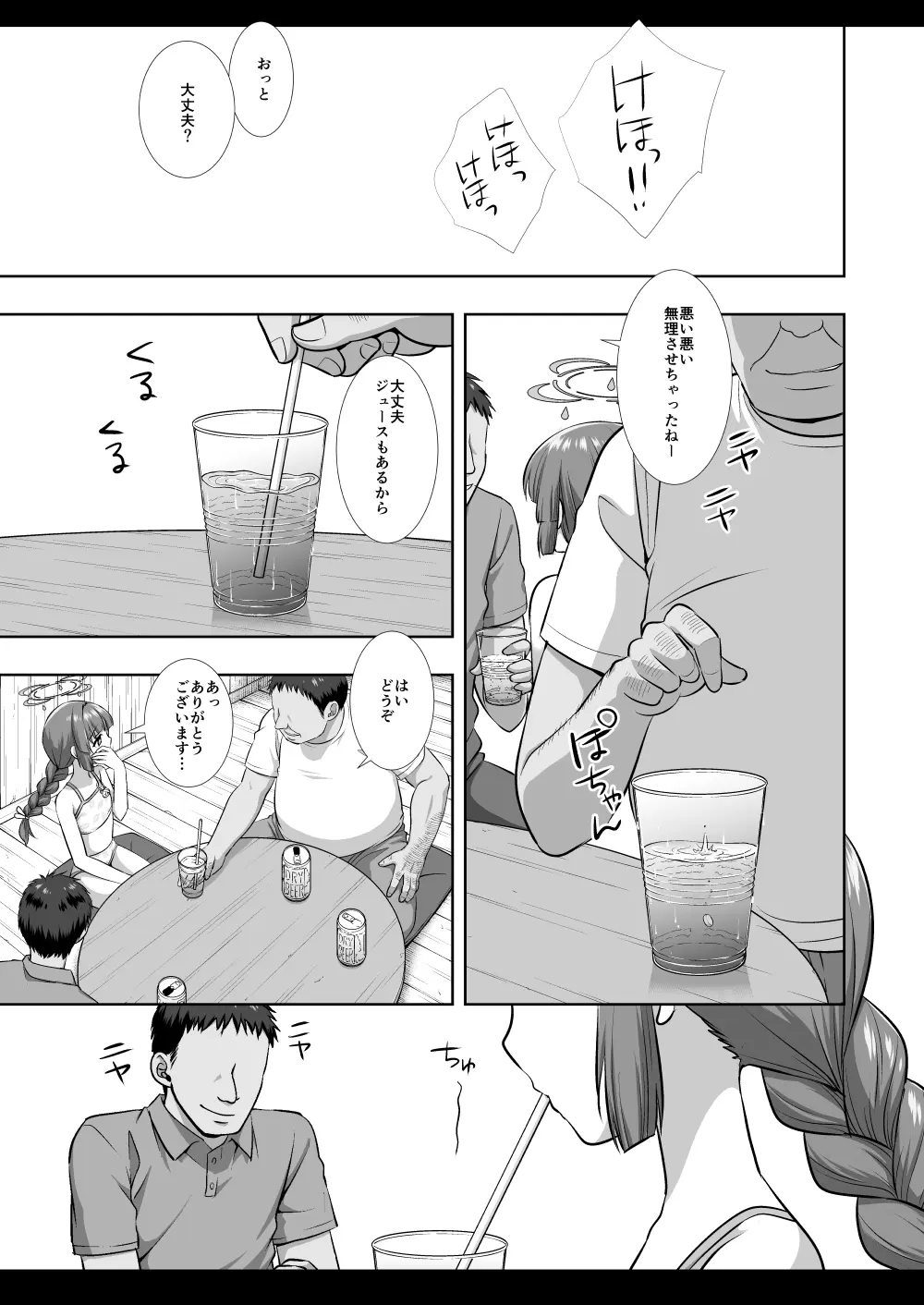 水着ミユの特殊作戦 - page6