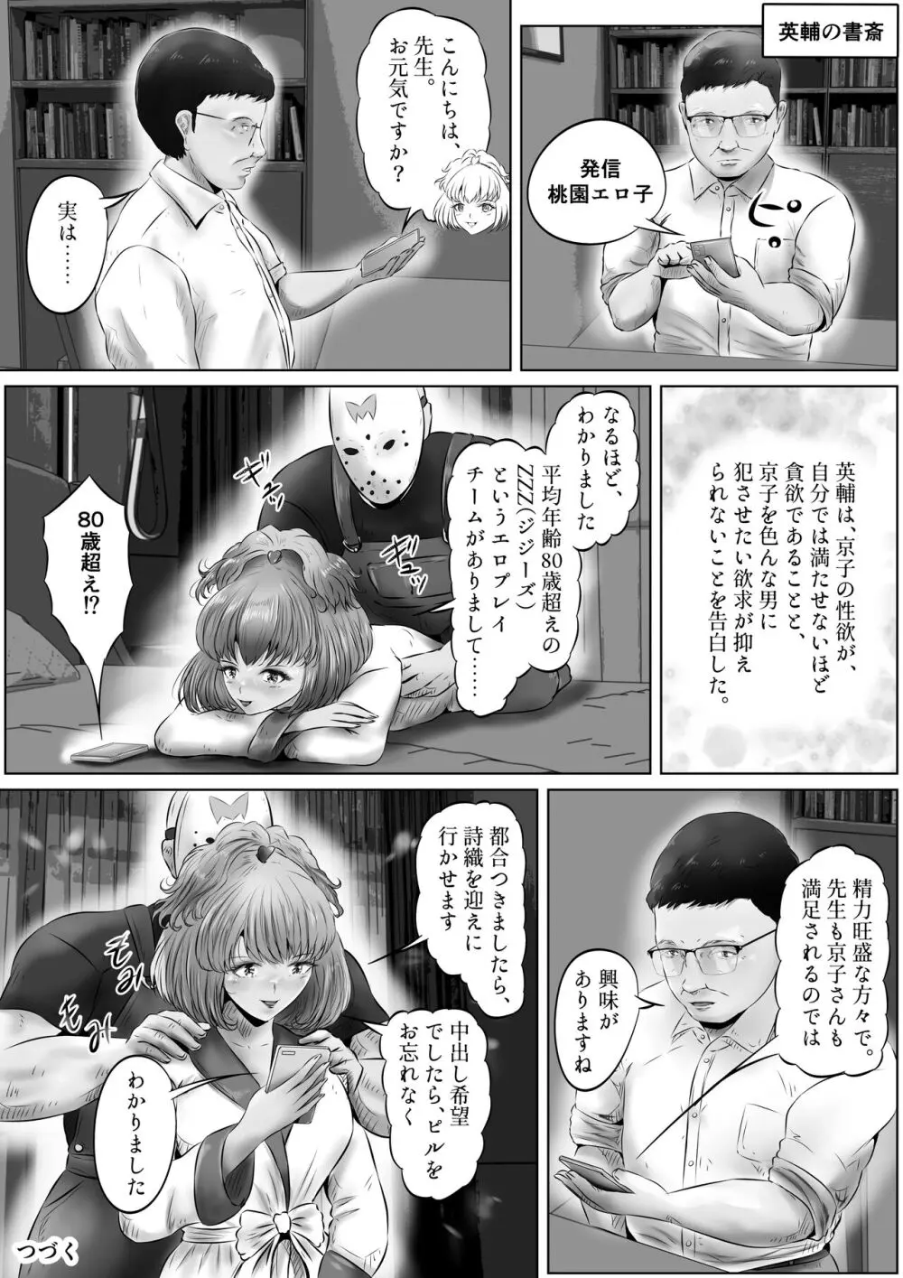 不倫人妻調教物語 杉原京子編 9 - page17