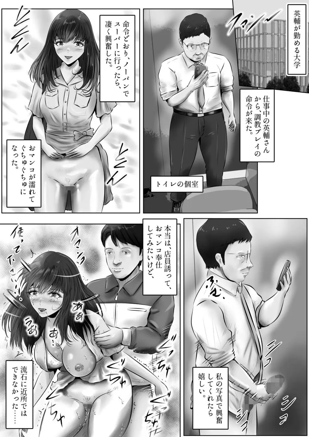 不倫人妻調教物語 杉原京子編 9 - page19