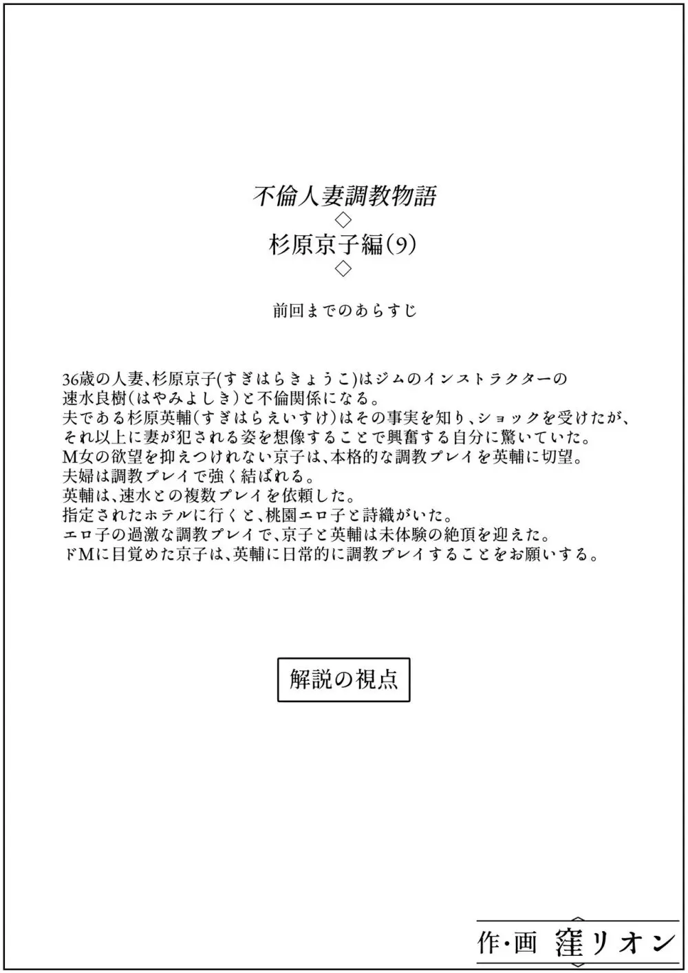 不倫人妻調教物語 杉原京子編 9 - page2