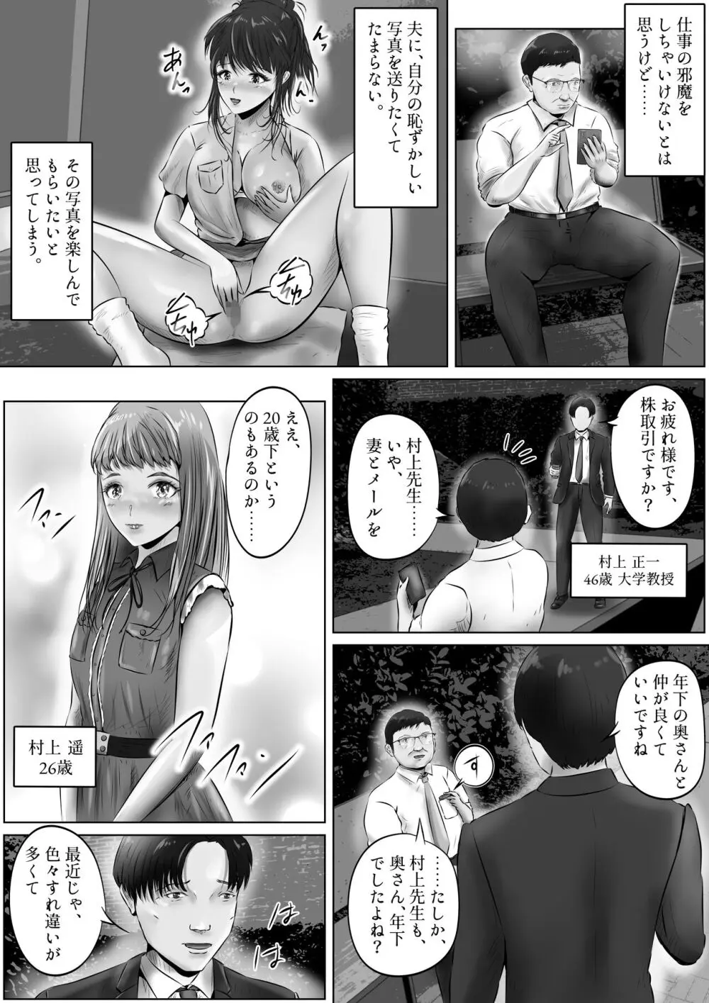 不倫人妻調教物語 杉原京子編 9 - page20