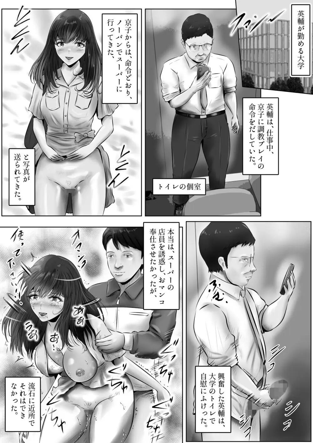 不倫人妻調教物語 杉原京子編 9 - page3