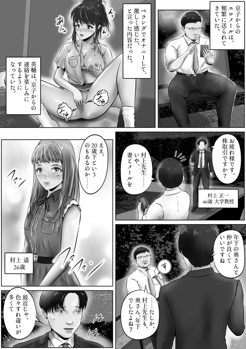 不倫人妻調教物語 杉原京子編 9 - page4