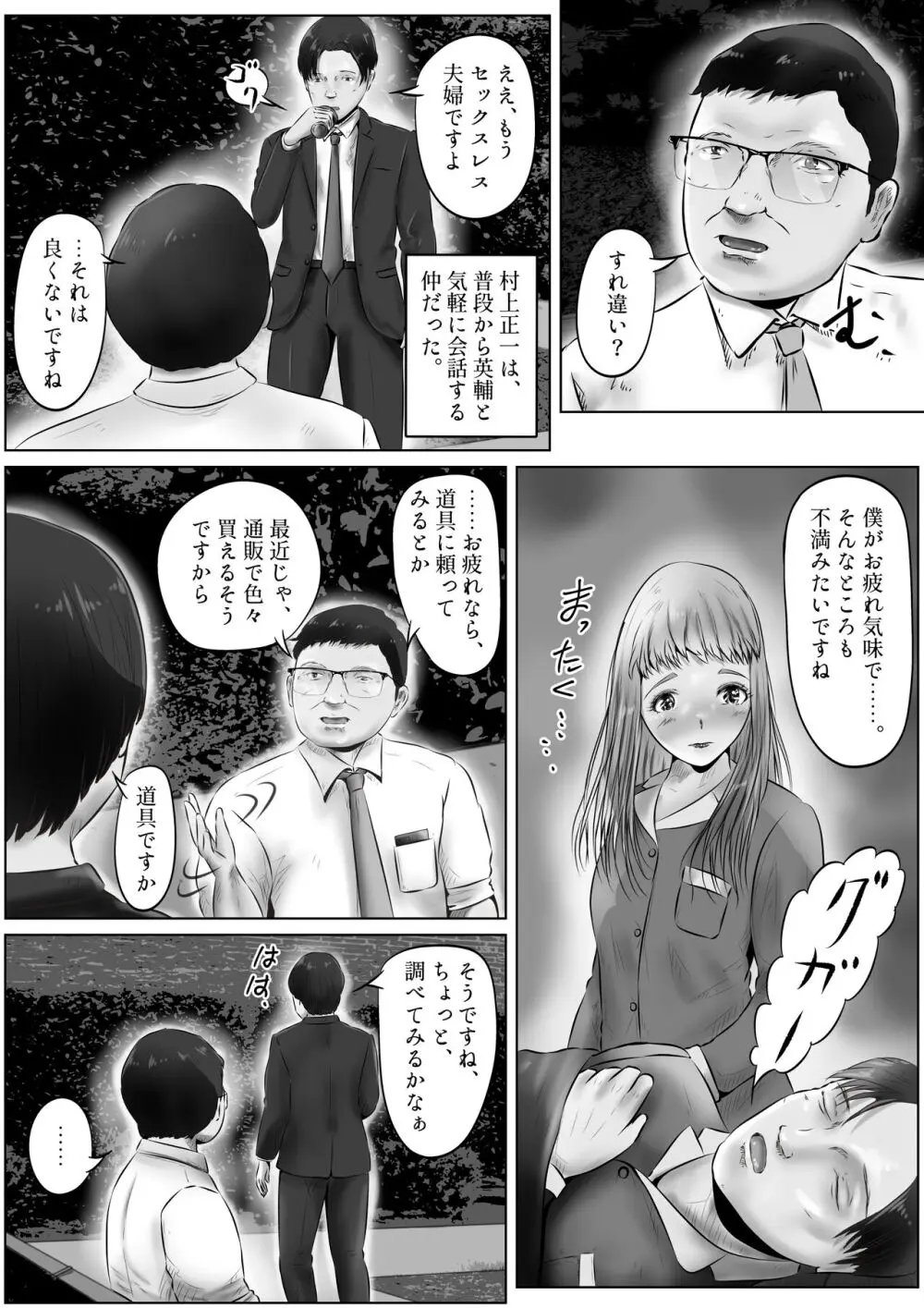 不倫人妻調教物語 杉原京子編 9 - page5