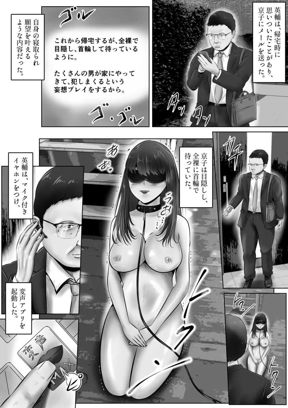 不倫人妻調教物語 杉原京子編 9 - page6