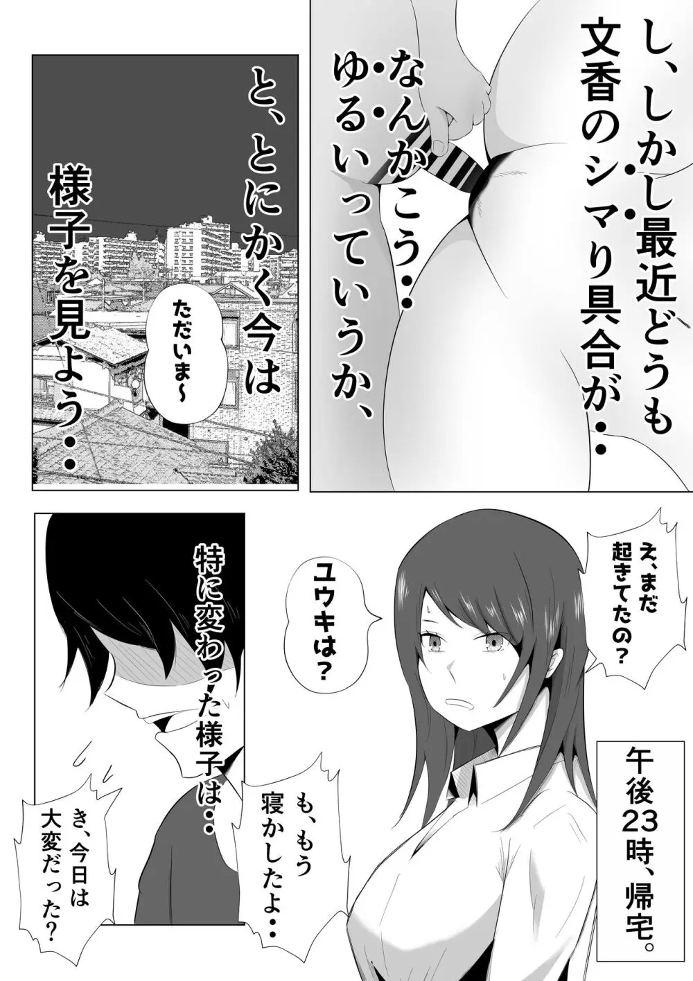 妻が俺に内緒で同人AVに出ていたのだが。 - page10