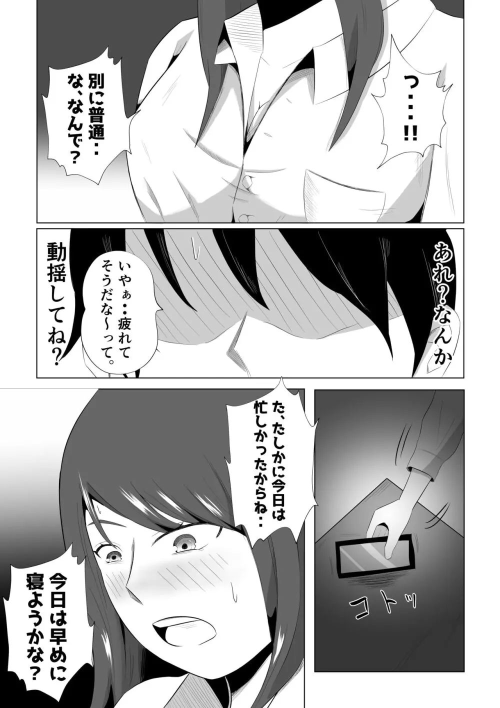 妻が俺に内緒で同人AVに出ていたのだが。 - page11