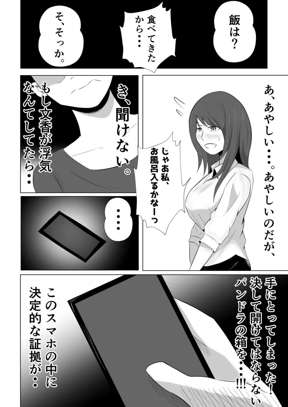 妻が俺に内緒で同人AVに出ていたのだが。 - page12