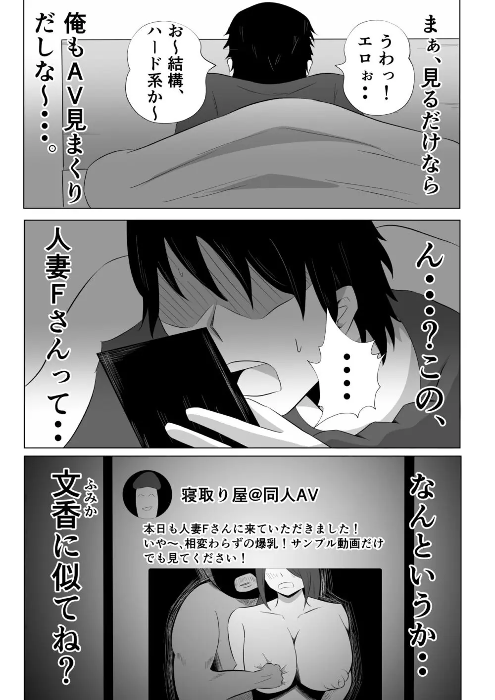 妻が俺に内緒で同人AVに出ていたのだが。 - page15