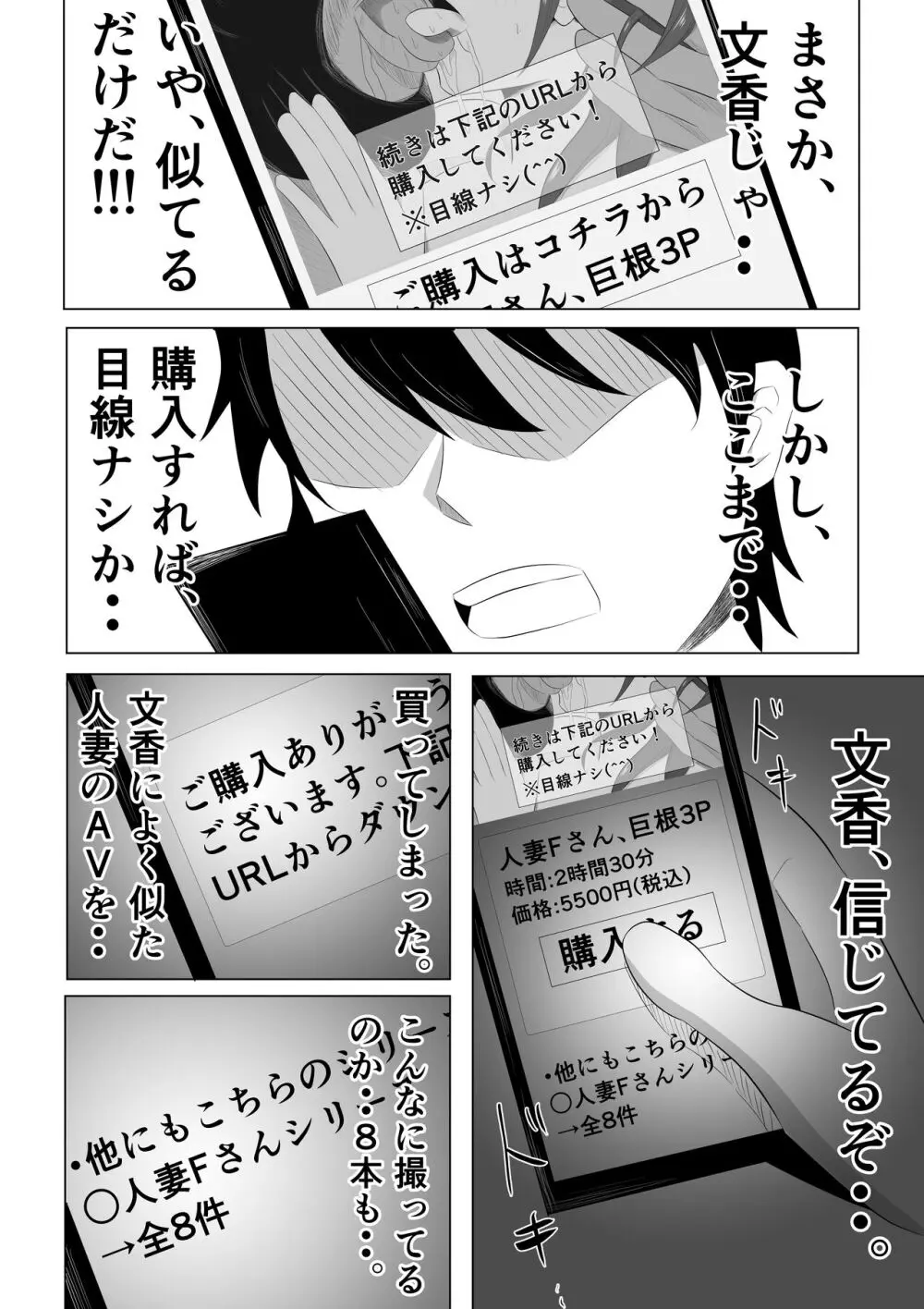 妻が俺に内緒で同人AVに出ていたのだが。 - page18