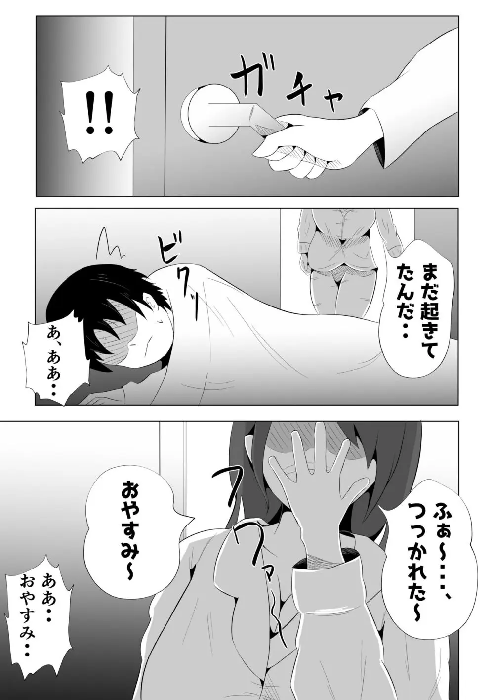 妻が俺に内緒で同人AVに出ていたのだが。 - page19