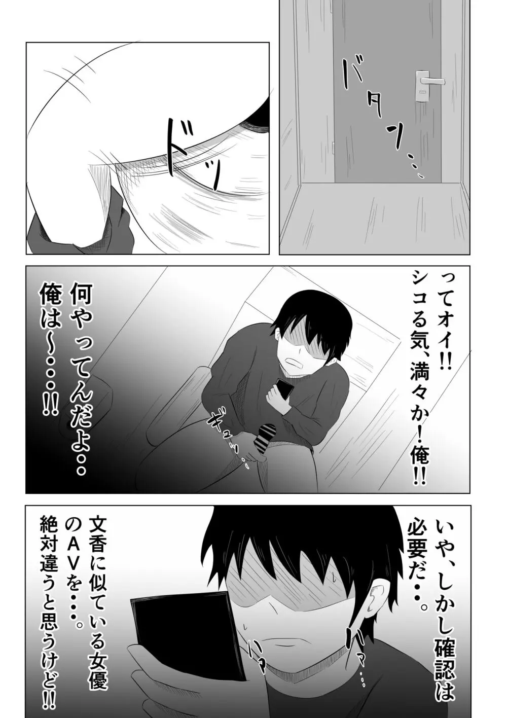 妻が俺に内緒で同人AVに出ていたのだが。 - page21