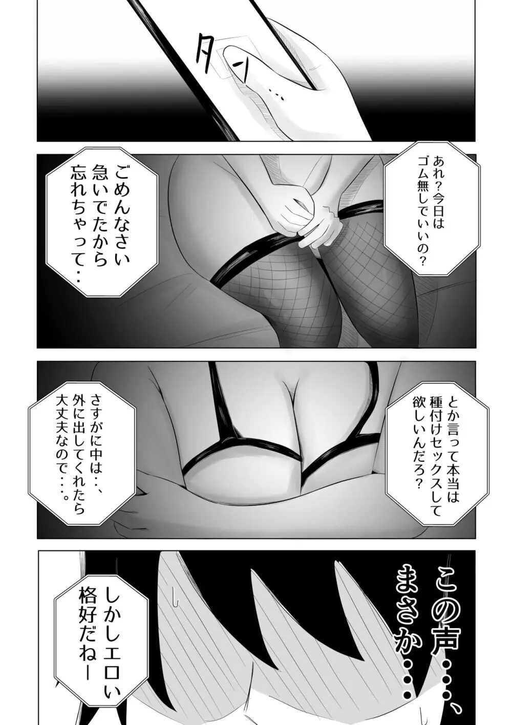 妻が俺に内緒で同人AVに出ていたのだが。 - page22