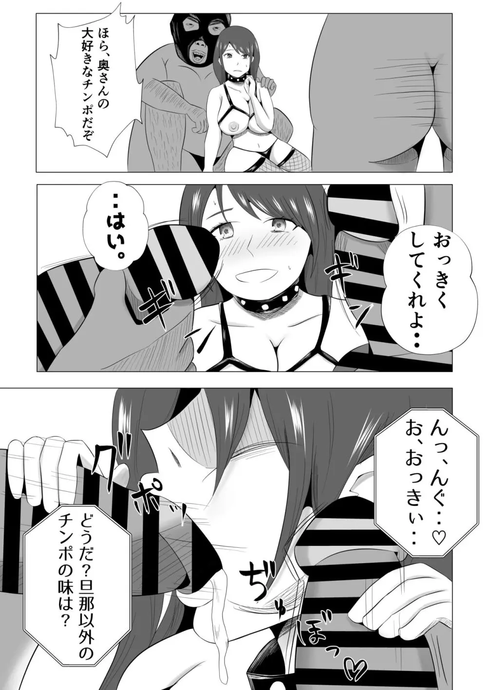 妻が俺に内緒で同人AVに出ていたのだが。 - page25