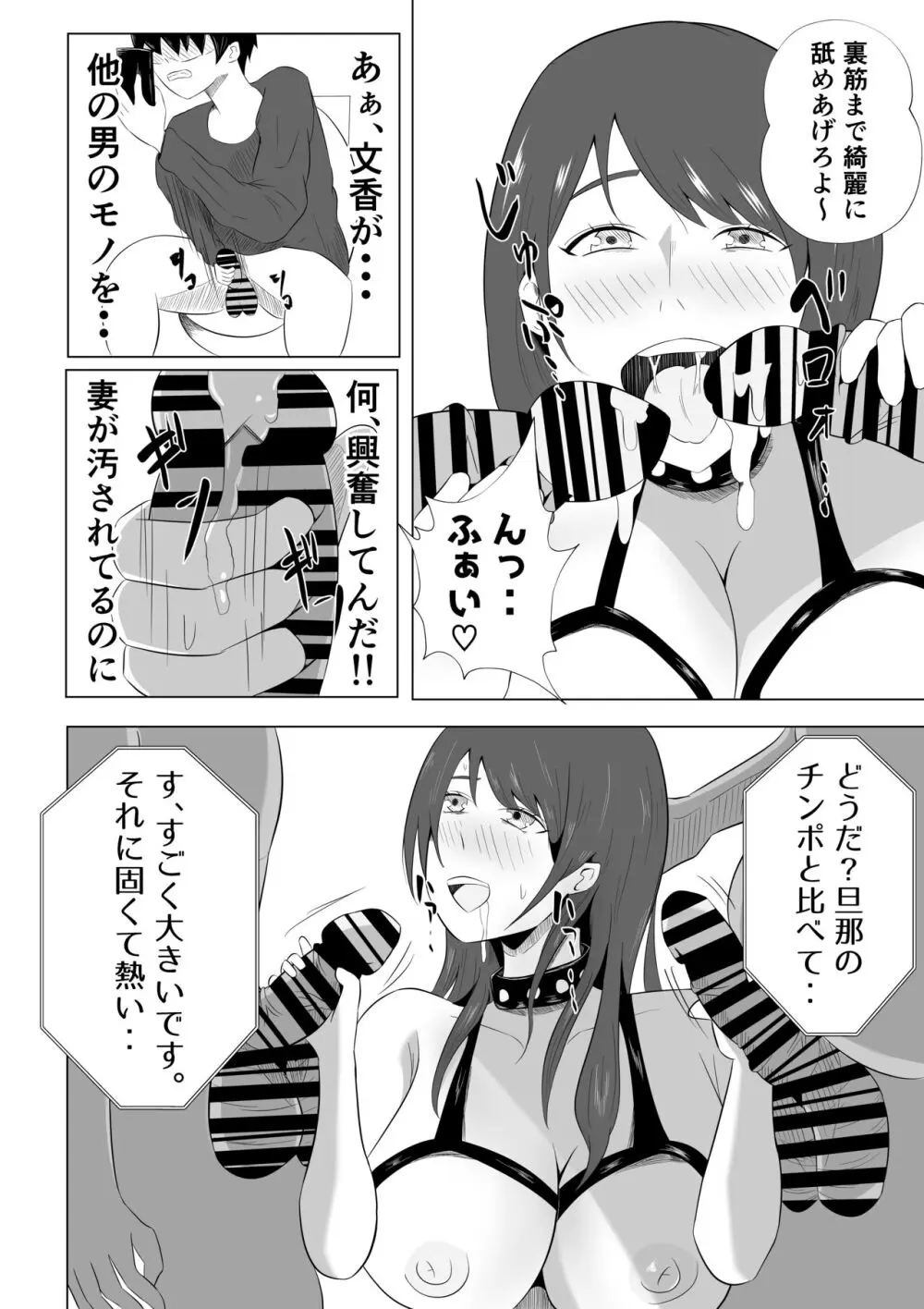 妻が俺に内緒で同人AVに出ていたのだが。 - page26