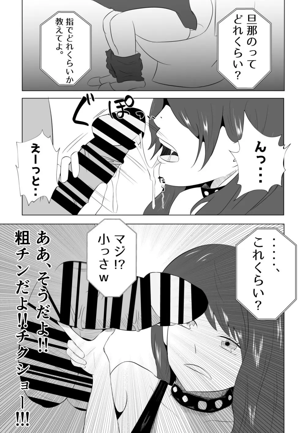 妻が俺に内緒で同人AVに出ていたのだが。 - page27