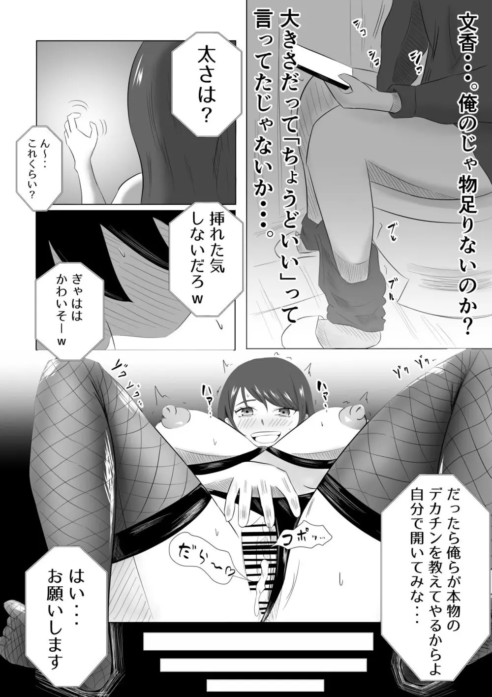 妻が俺に内緒で同人AVに出ていたのだが。 - page28