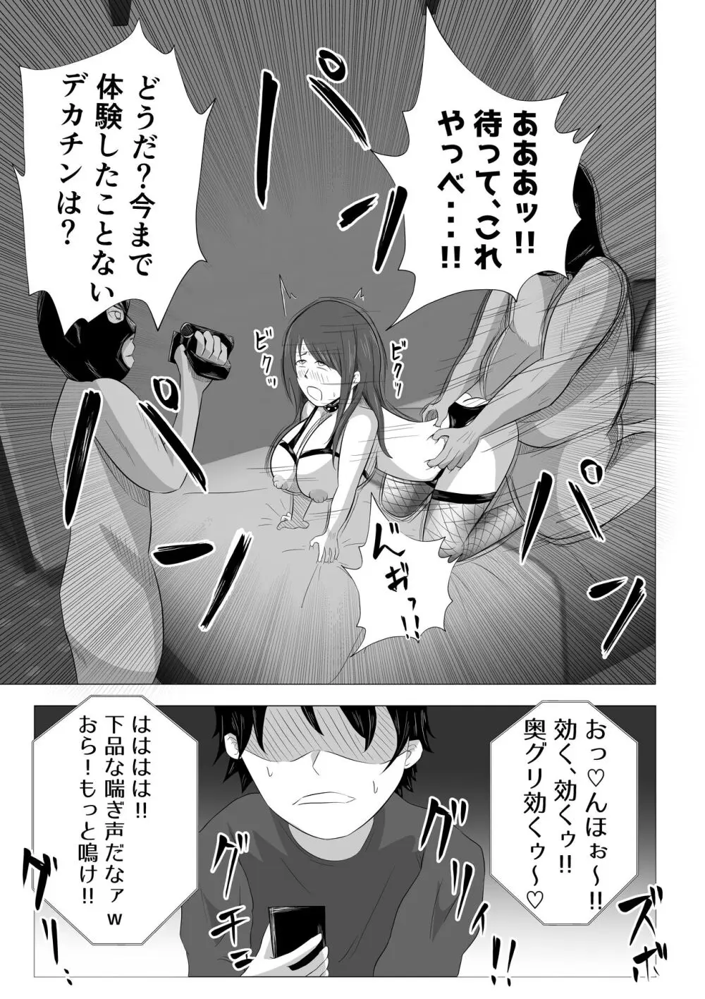 妻が俺に内緒で同人AVに出ていたのだが。 - page33