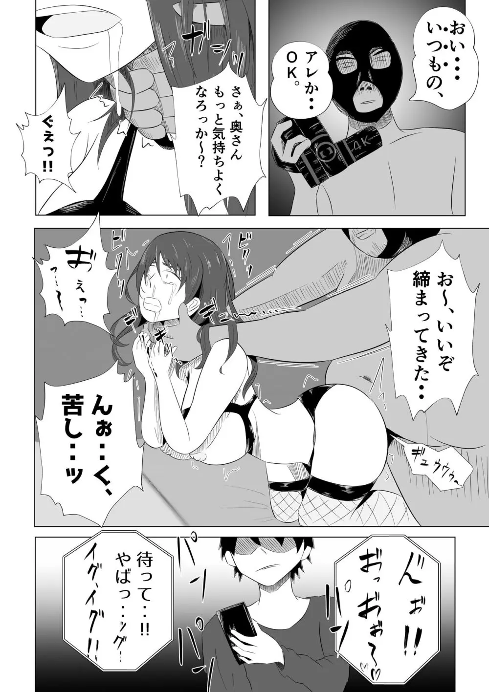 妻が俺に内緒で同人AVに出ていたのだが。 - page34